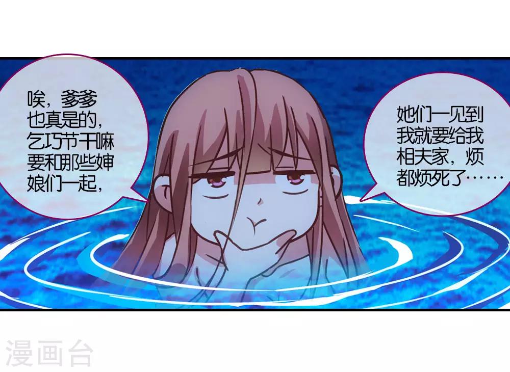 七夕番外篇-第20话