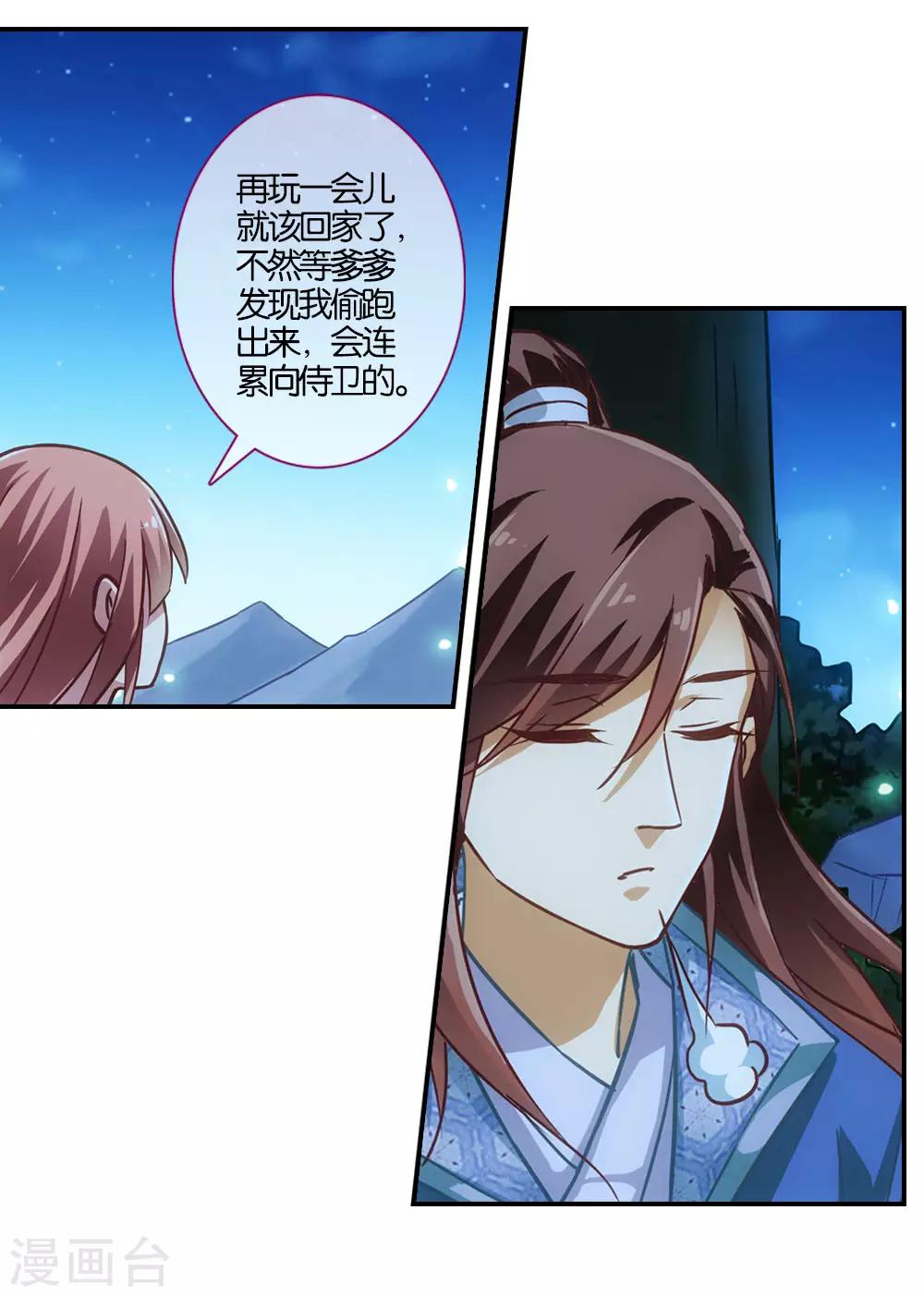 七夕番外篇-第20话