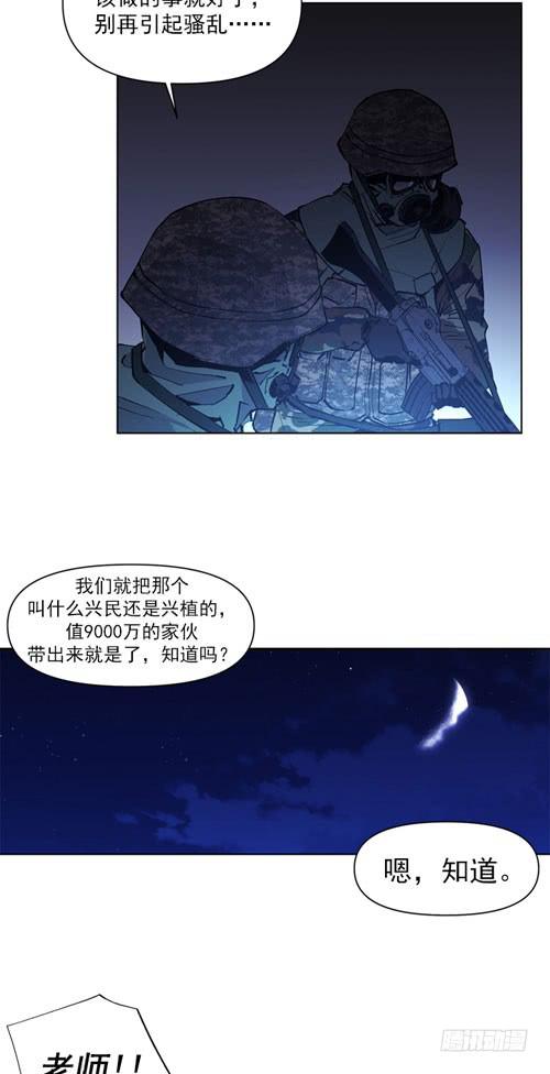 災難代號零 - 站住！ - 3
