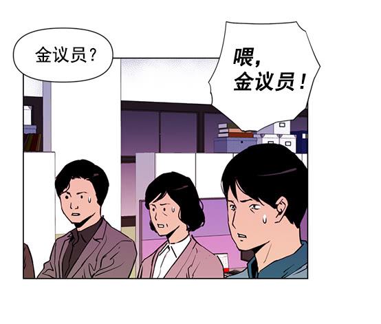 金议员-第8话