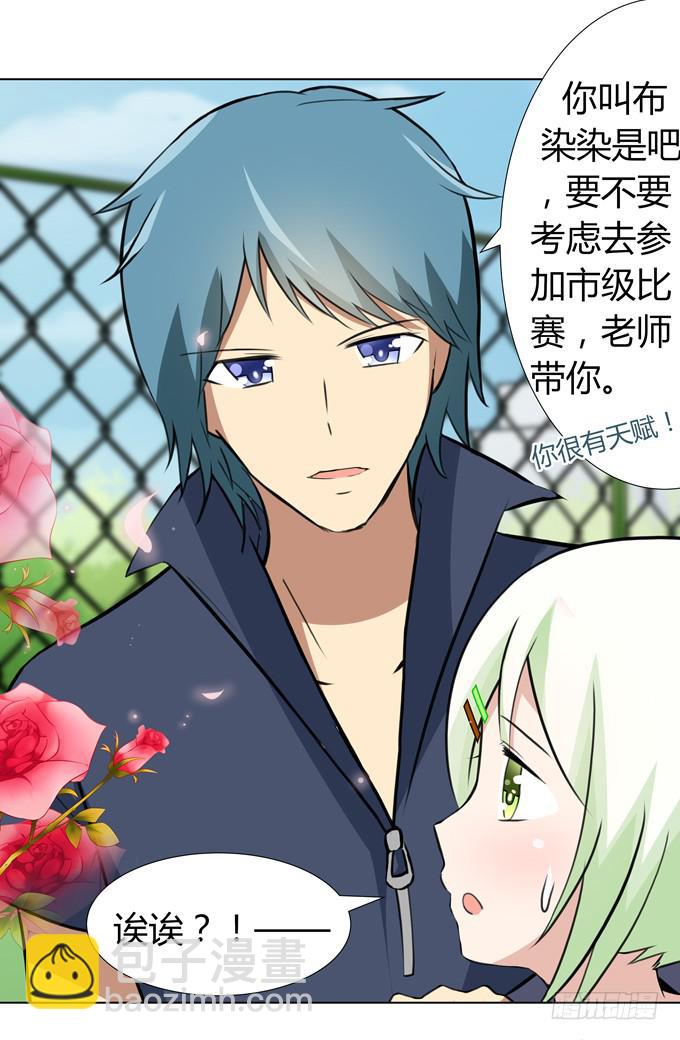 被盯上了-第16话