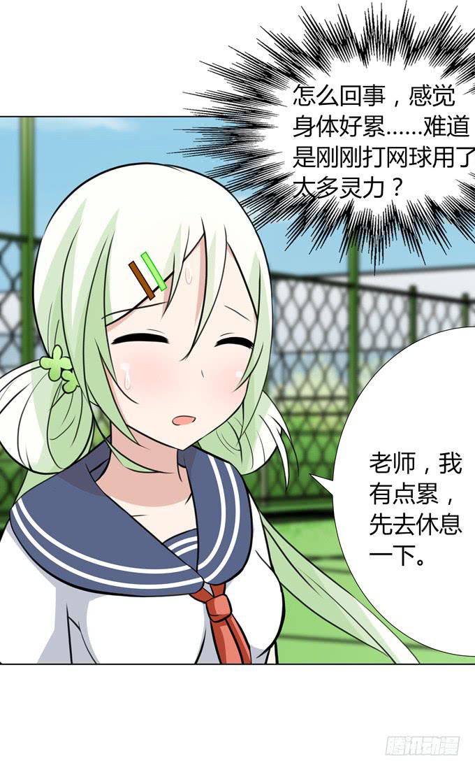 被盯上了-第16话