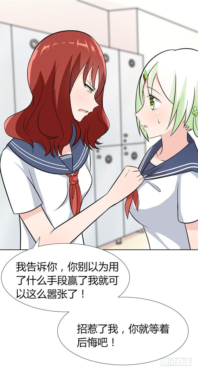 被盯上了-第16话