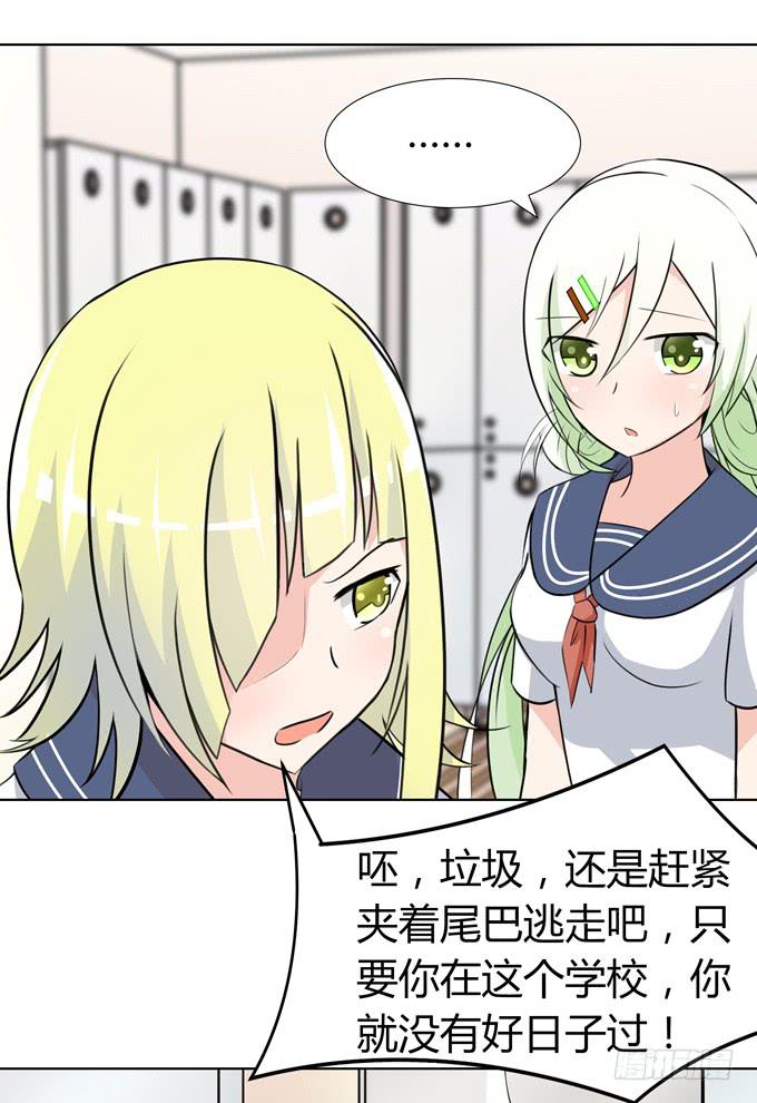 被盯上了-第16话