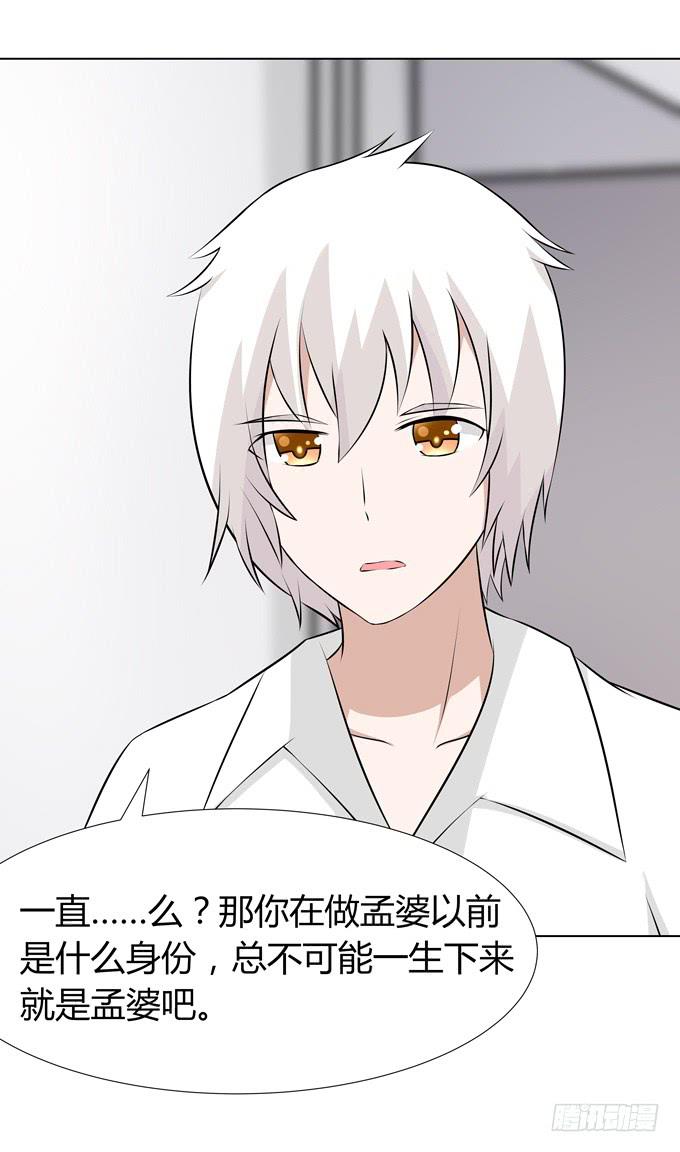 孟婆的前世-第30话