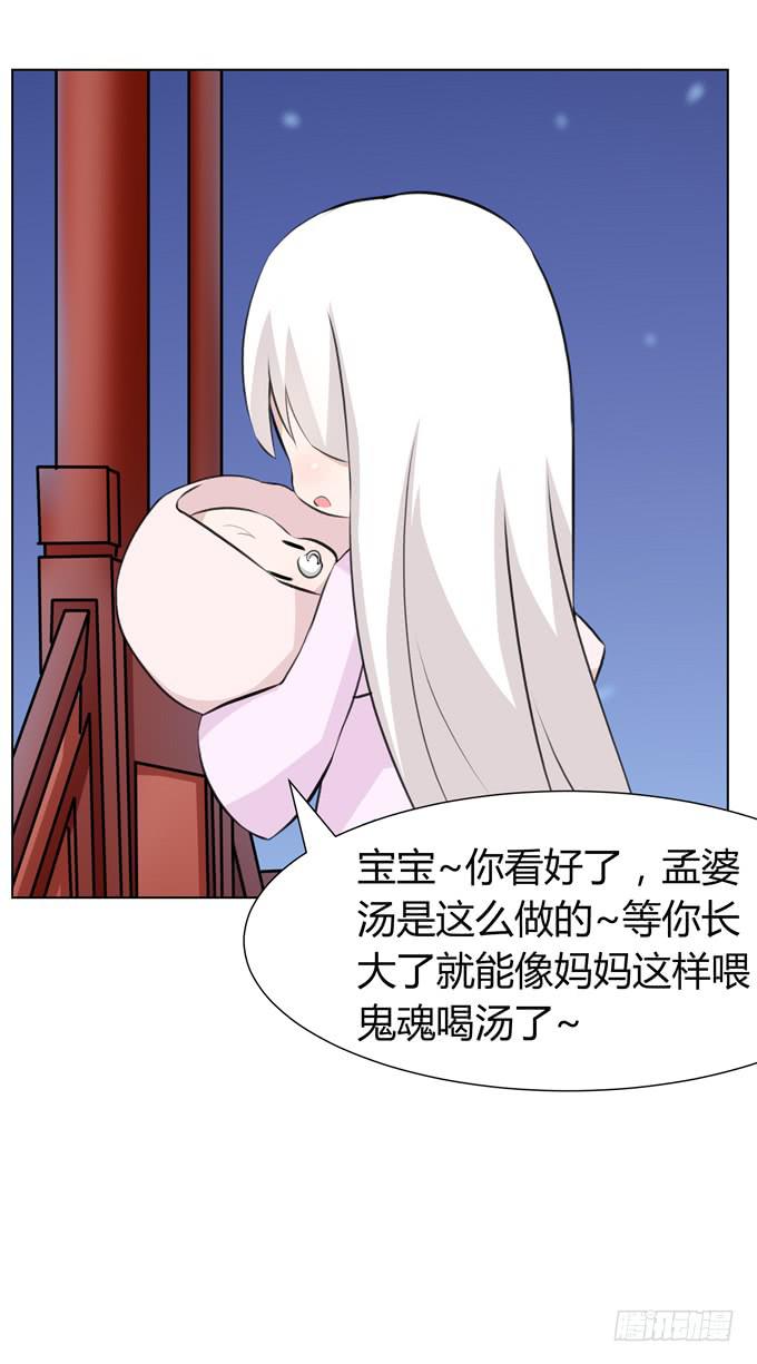 孟婆的前世-第30话