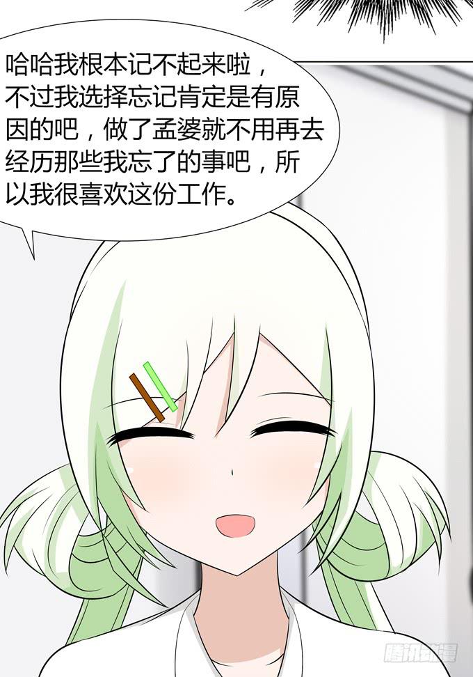 孟婆的前世-第30话