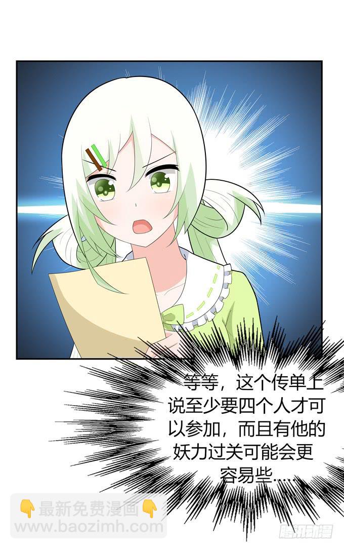 不一样的密室探险-第68话