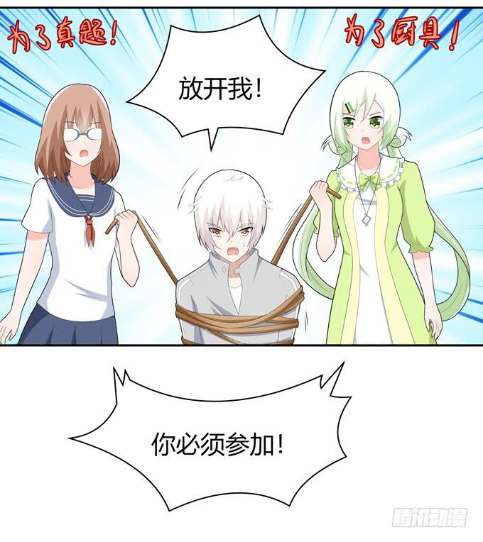 不一样的密室探险-第68话