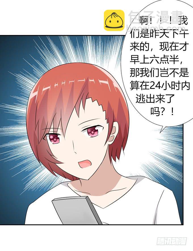 非礼勿视-第84话