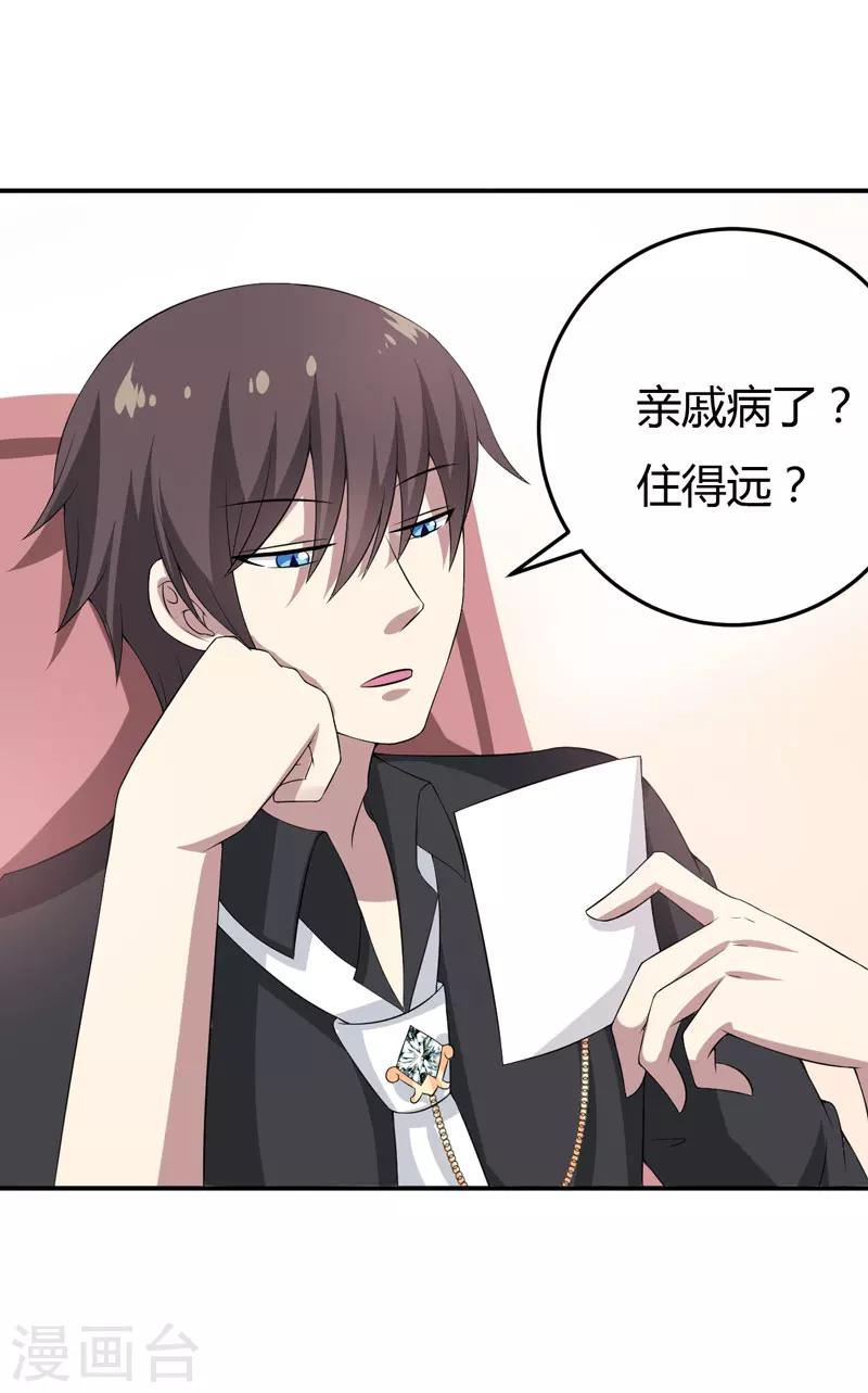 第16话 生气质问夏其煊-第16话