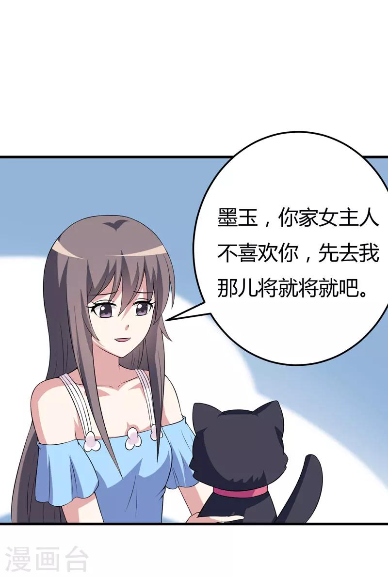 第22话 被赶出别墅-第22话