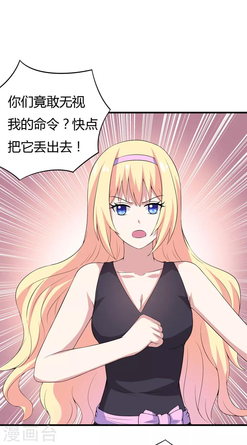 第22话 被赶出别墅-第22话