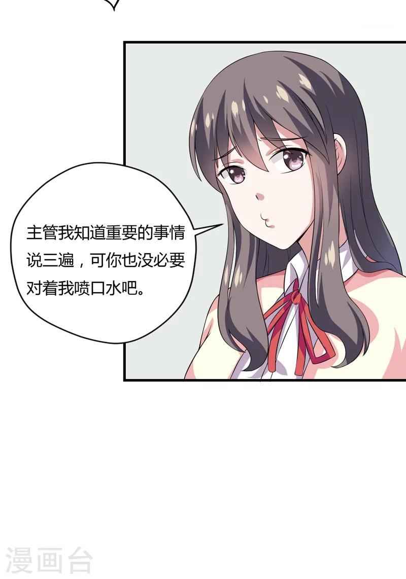 第4话 偷腥的大老板？-第4话