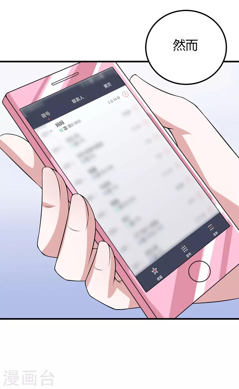 第32话 死鬼，不要碰我的屁股！-第32话