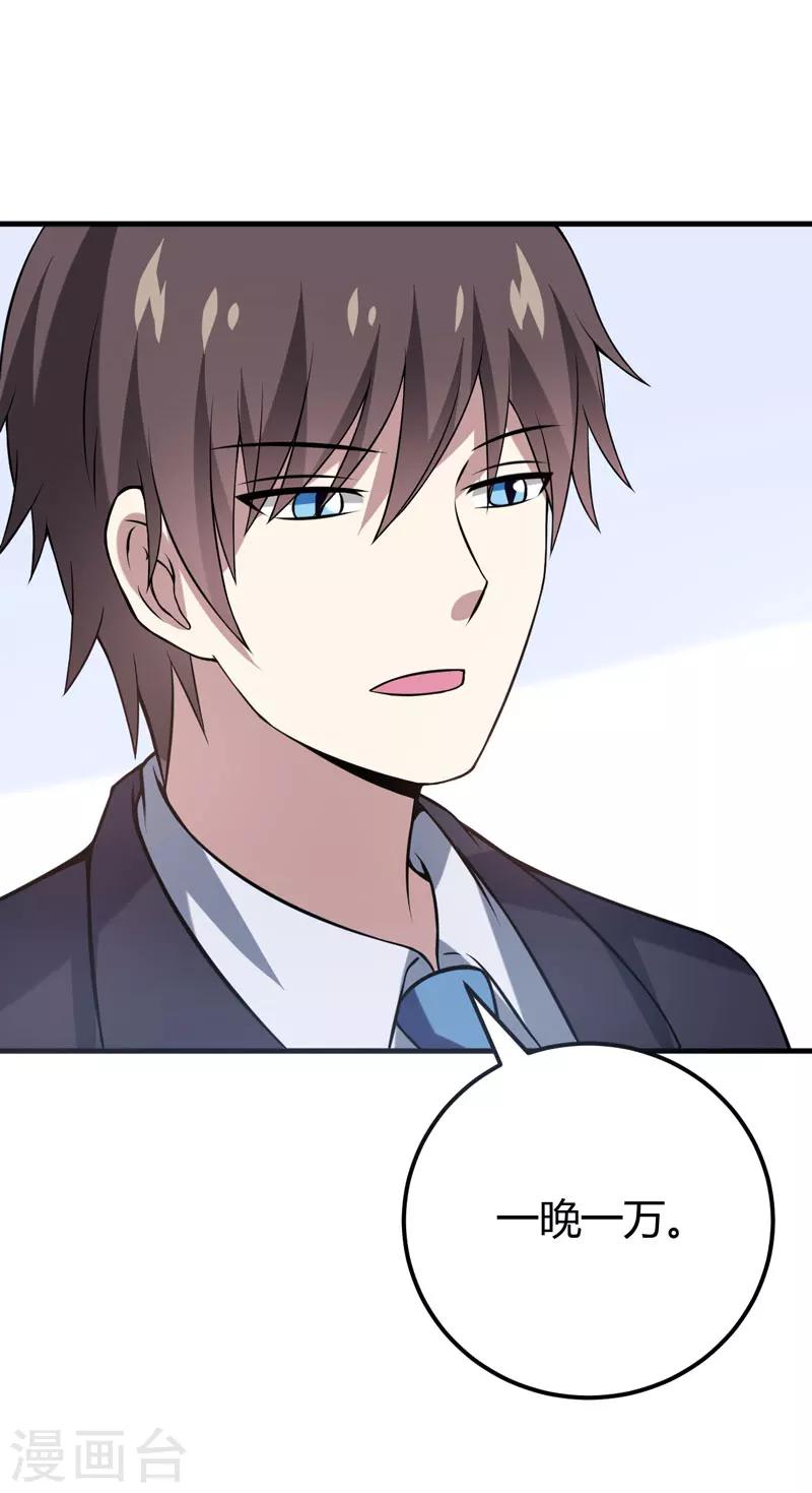 第36话 睡一晚，给你十万-第36话