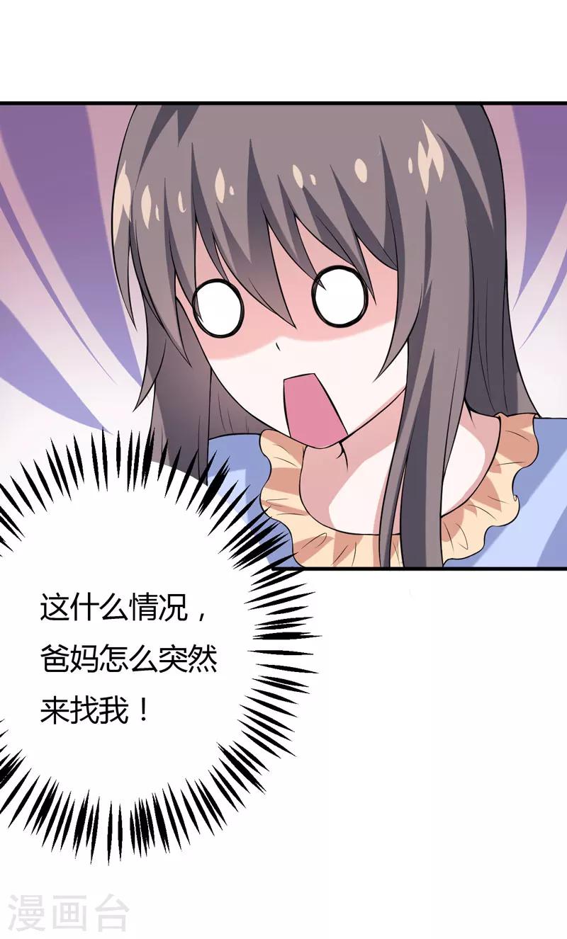 第38话 露出马脚了？-第38话