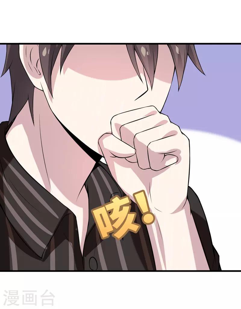 第38话 露出马脚了？-第38话