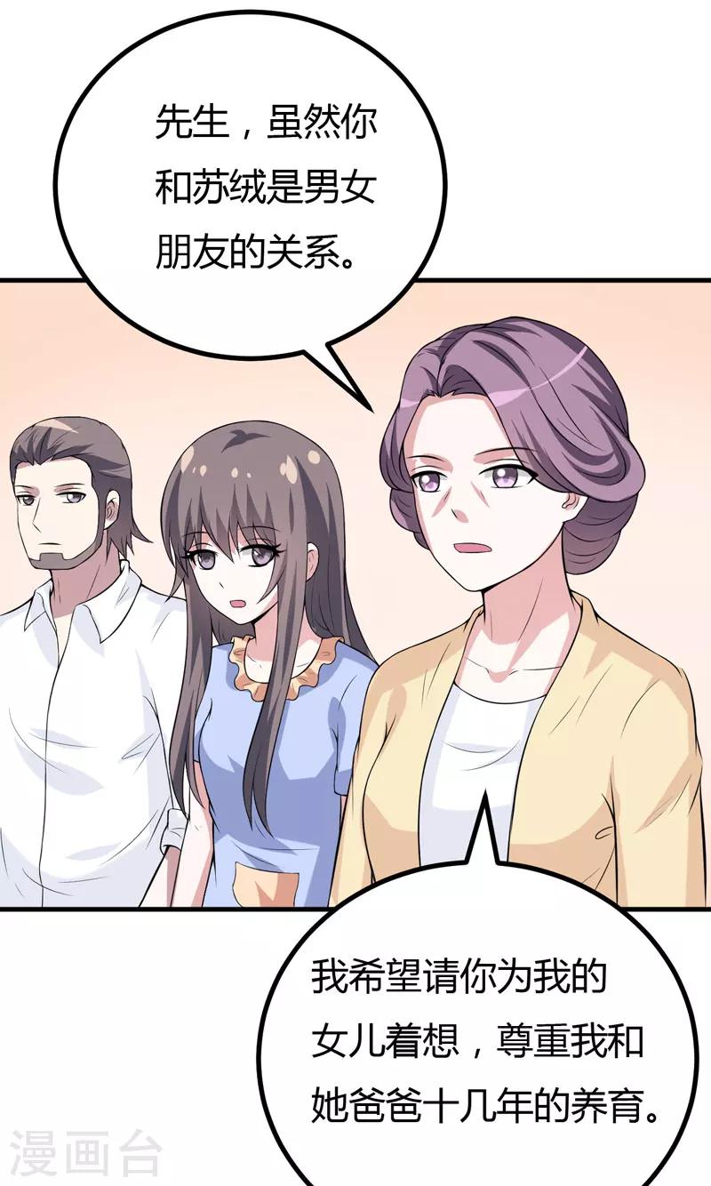 第38话 露出马脚了？-第38话