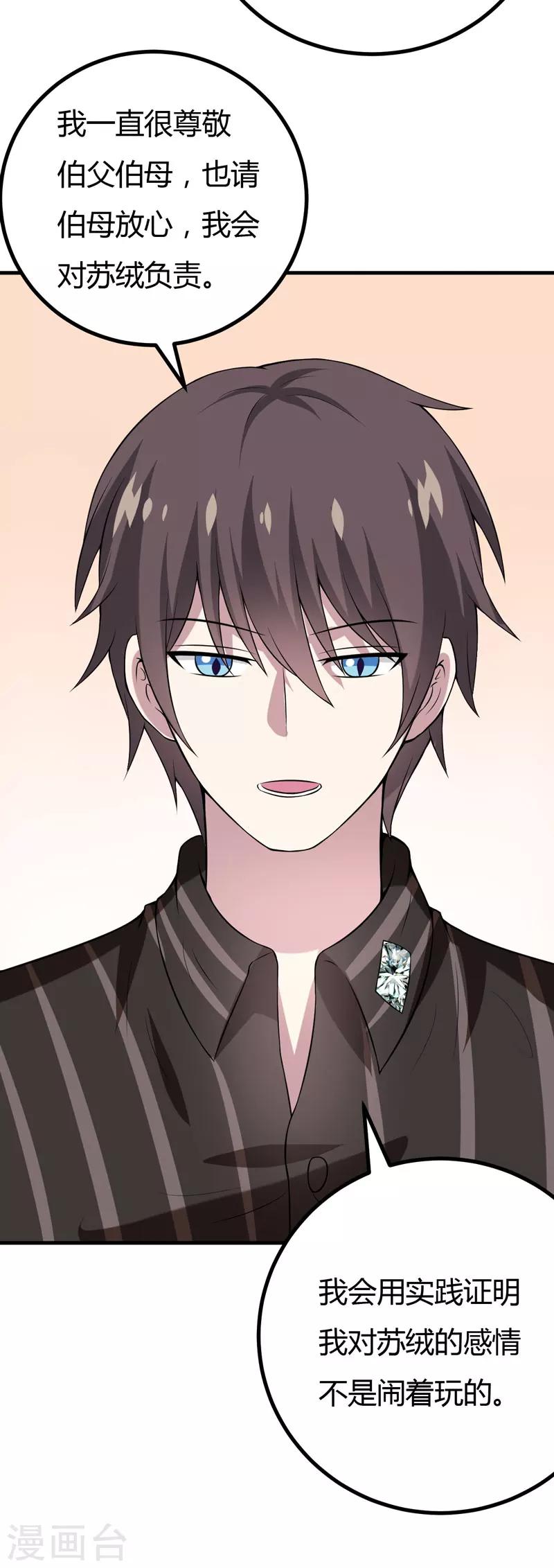 第38话 露出马脚了？-第38话