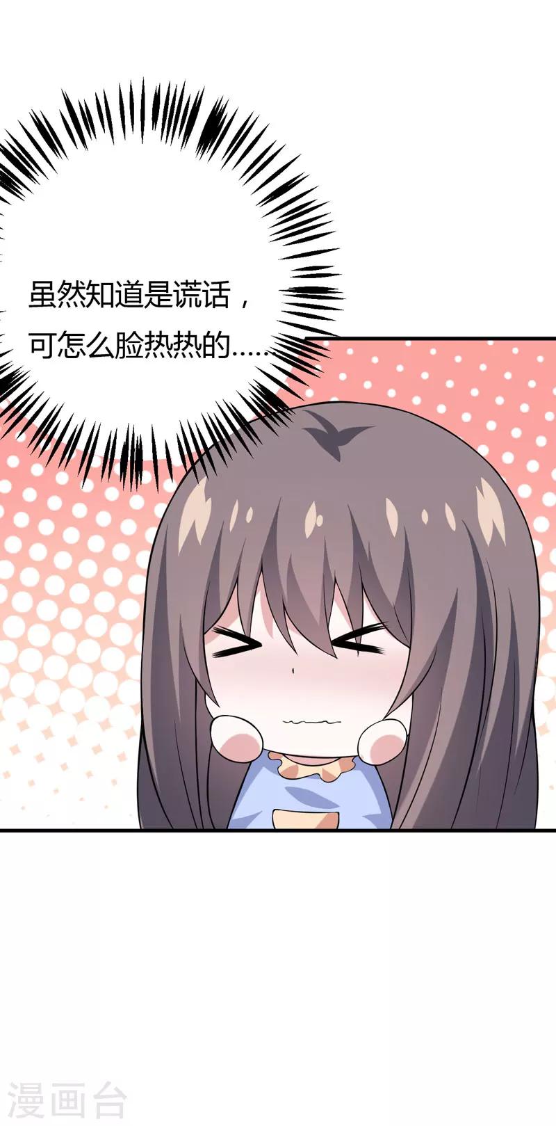 第38话 露出马脚了？-第38话