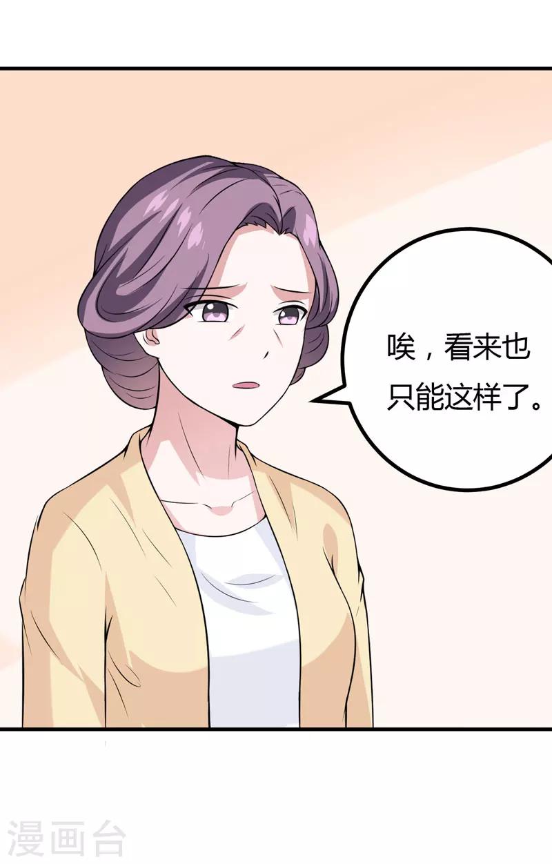 第38话 露出马脚了？-第38话