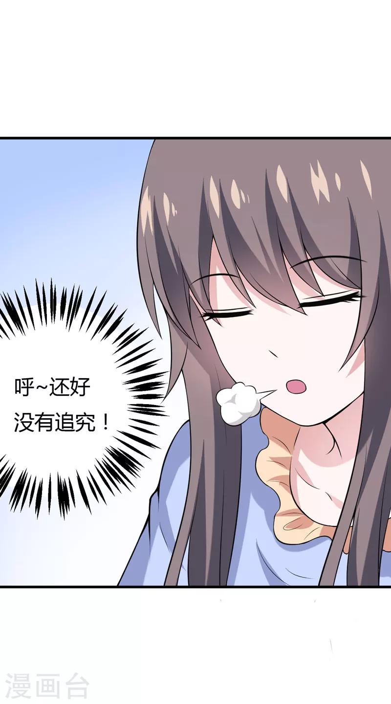 第38话 露出马脚了？-第38话