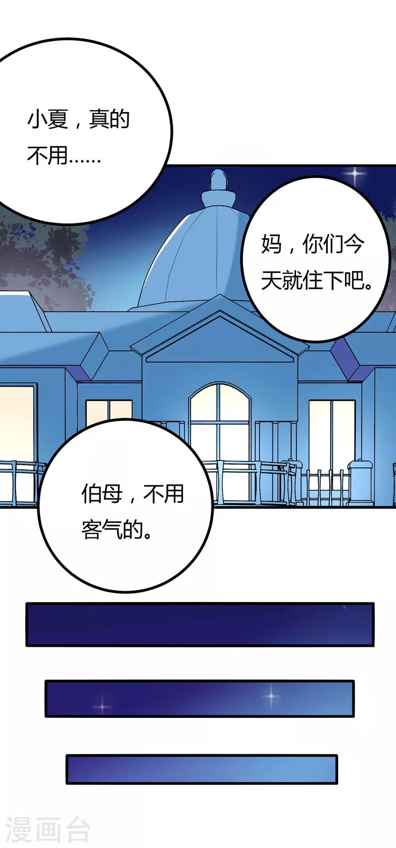 第38话 露出马脚了？-第38话