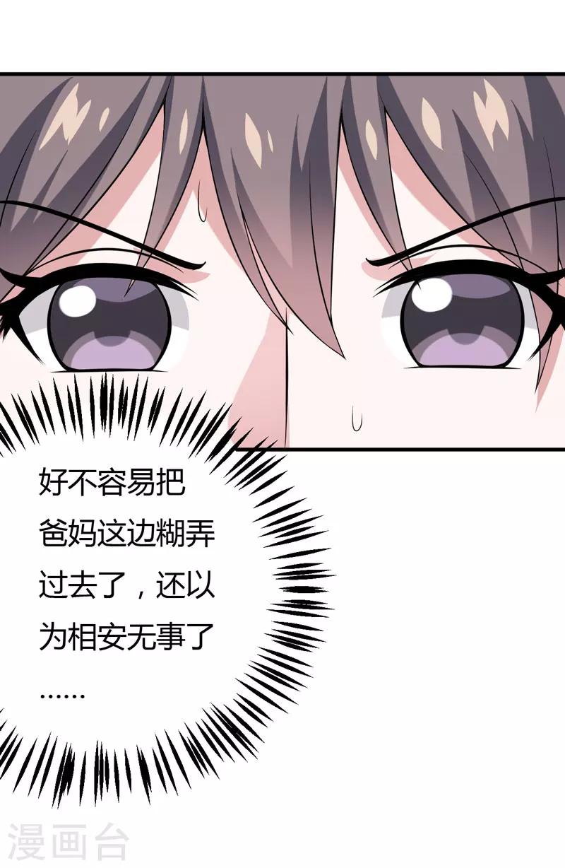 第38话 露出马脚了？-第38话