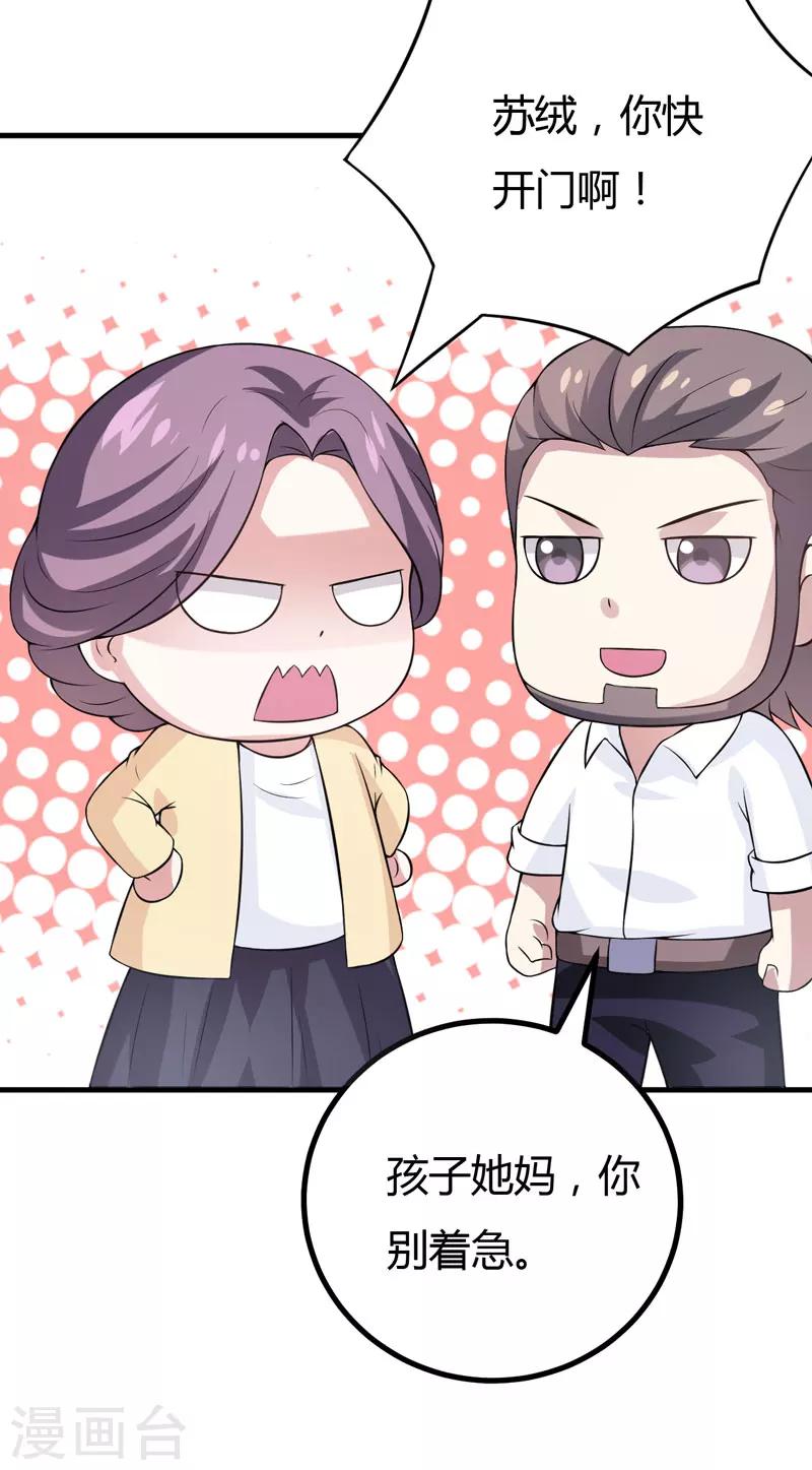 第38话 露出马脚了？-第38话