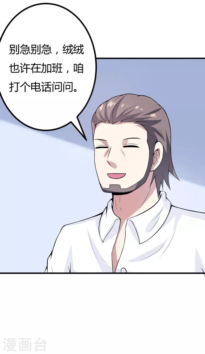 第38话 露出马脚了？-第38话