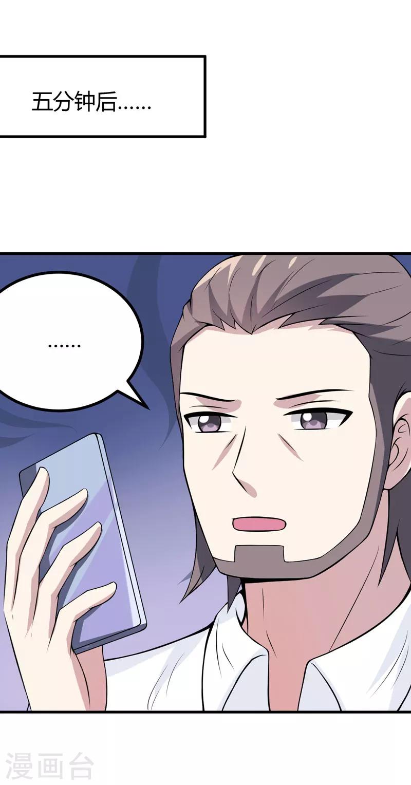 第38话 露出马脚了？-第38话