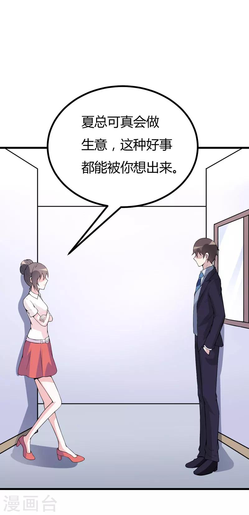 第42话 跟偶像亲密接触的机会-第42话