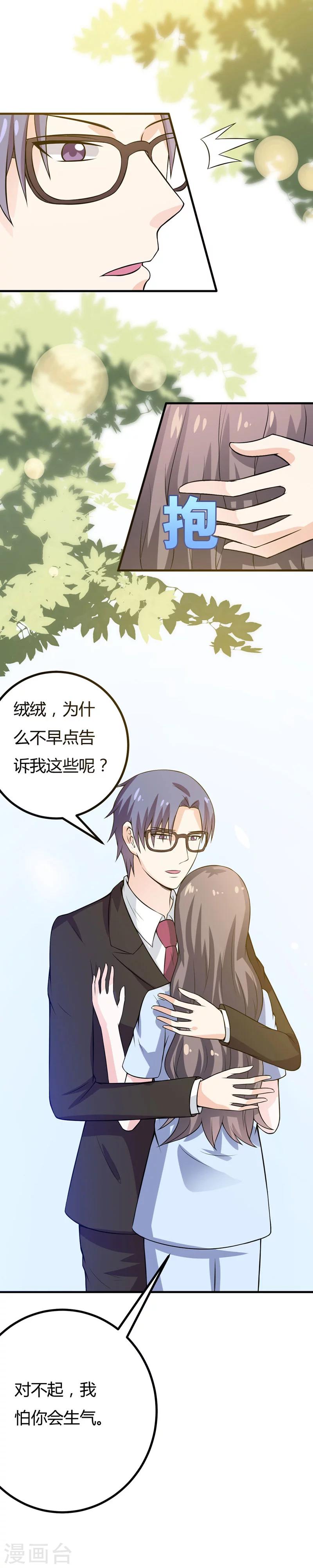 第46话 不许和夏其煊来往-第46话