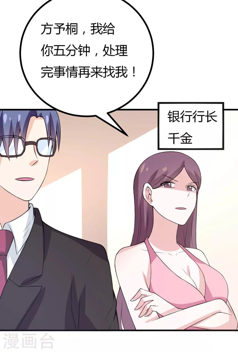 第46话 不许和夏其煊来往-第46话