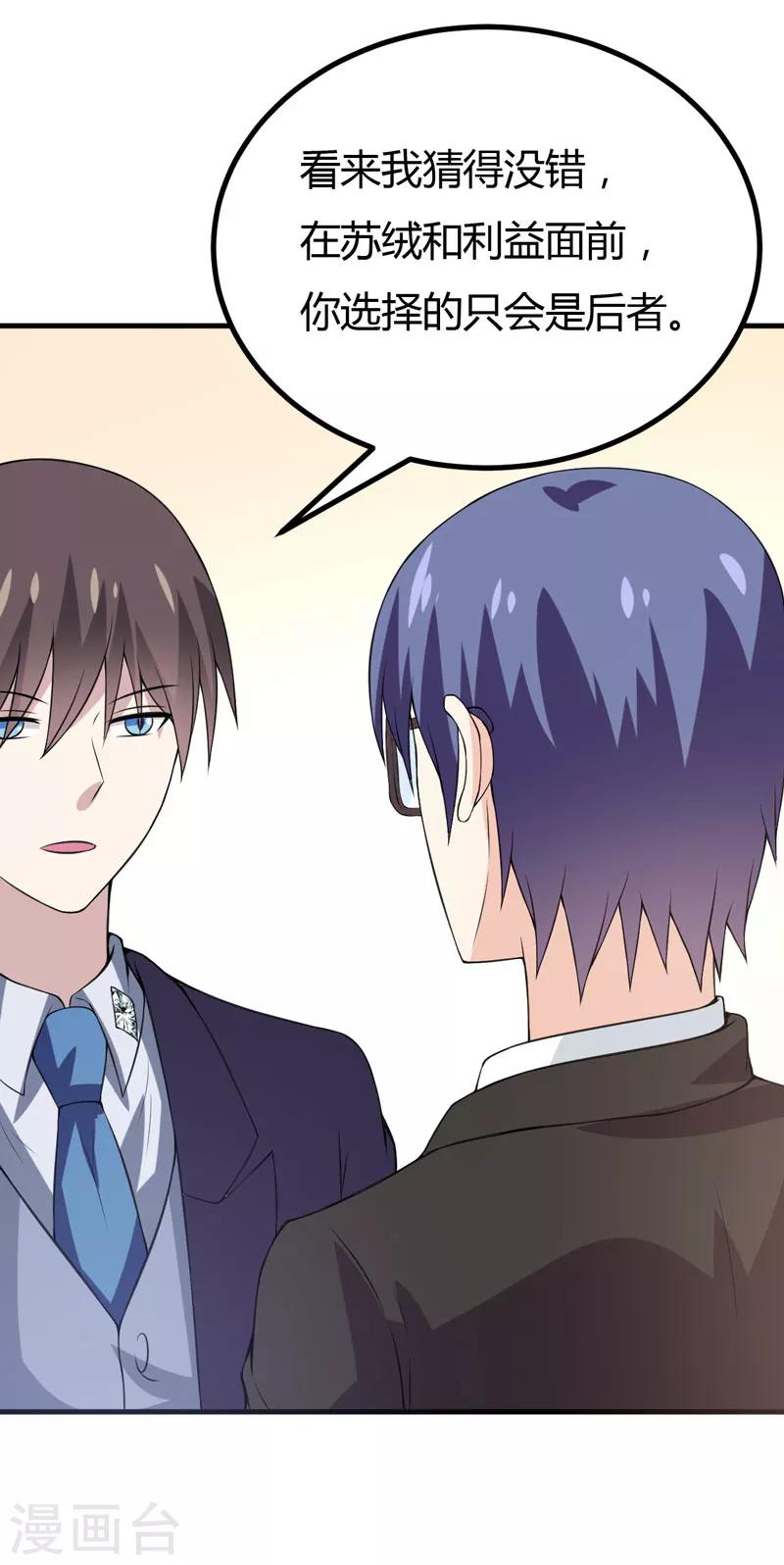 第46话 不许和夏其煊来往-第46话