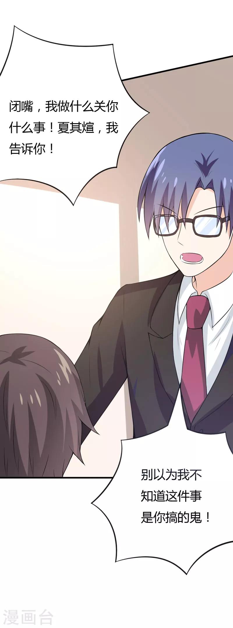 第46话 不许和夏其煊来往-第46话