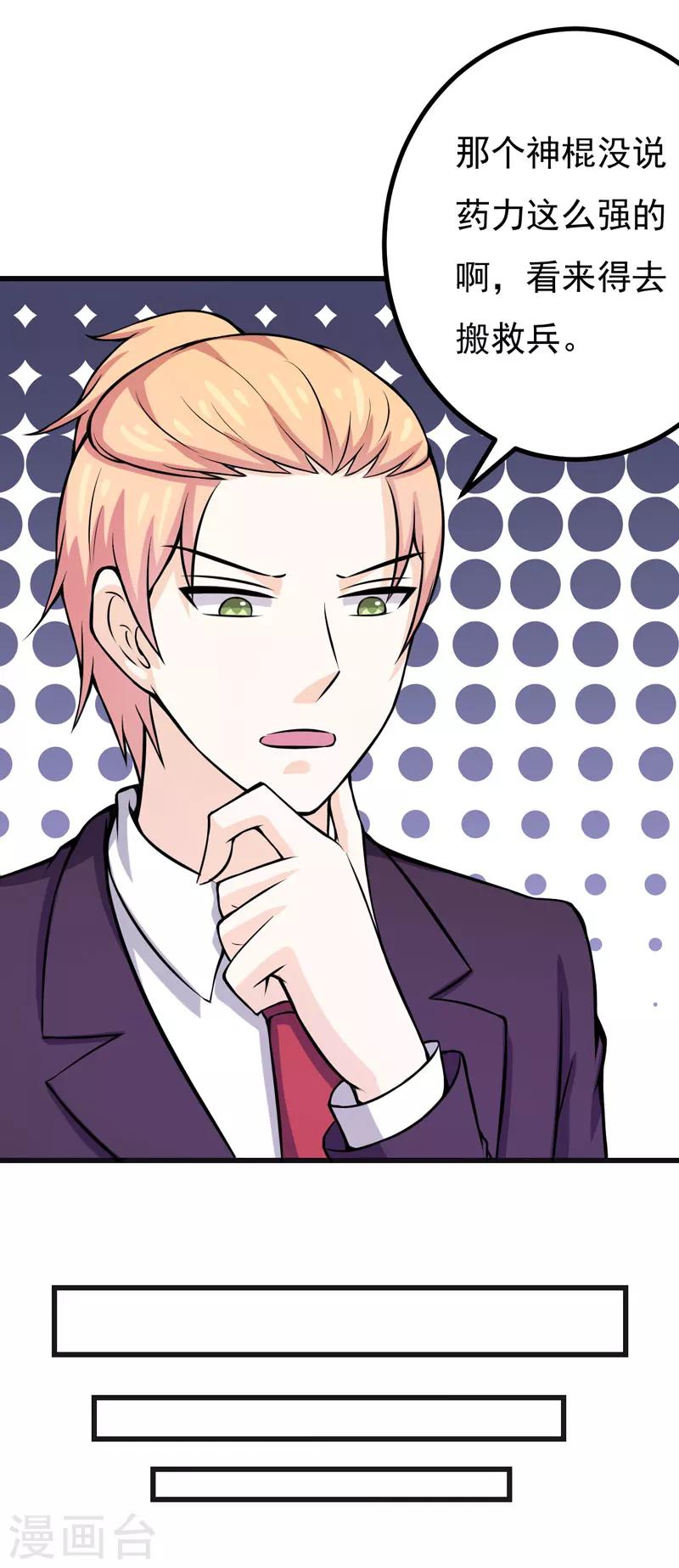 第66话 生无可恋-第66话