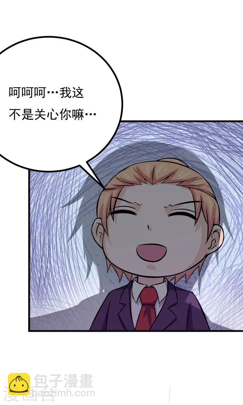 第68话 多管闲事的下场-第68话