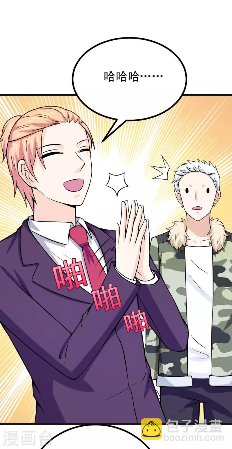 第70话 你凶什么？-第70话