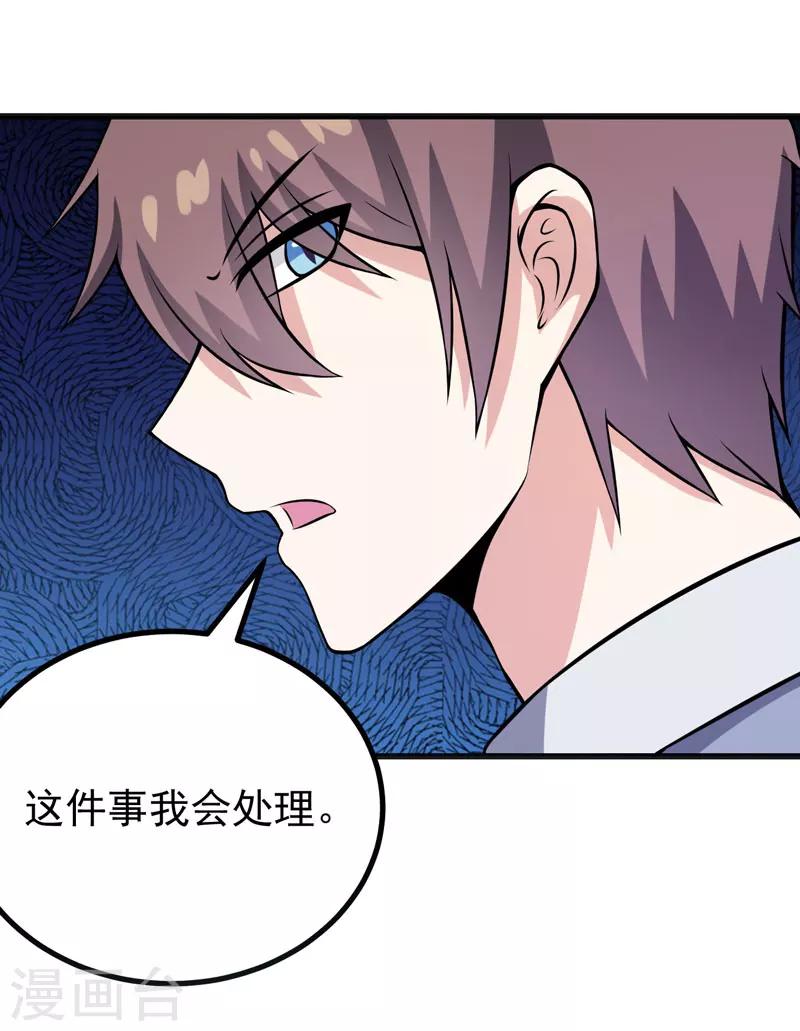 第70话 你凶什么？-第70话