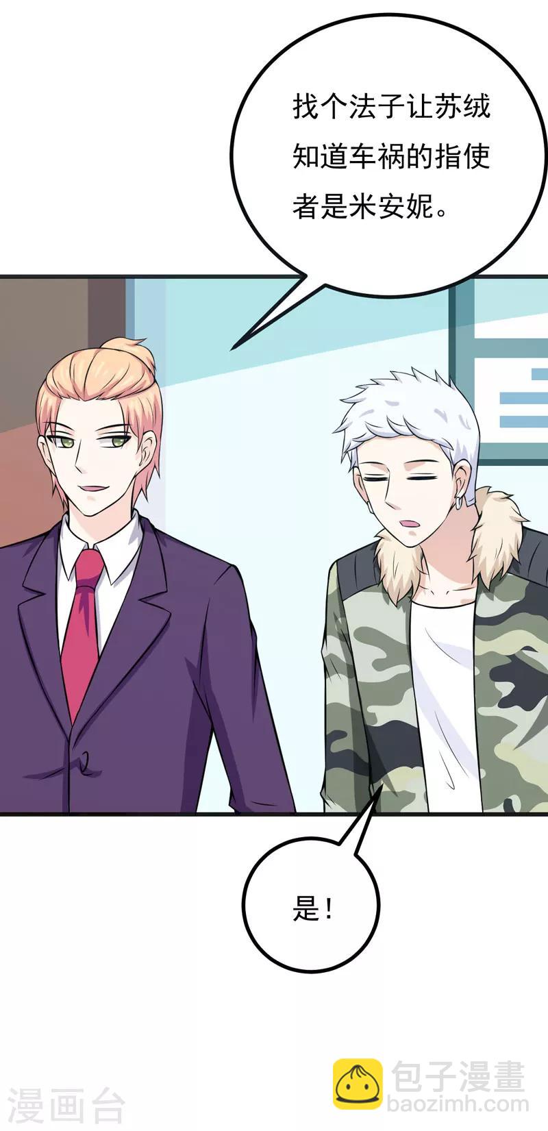 第70话 你凶什么？-第70话