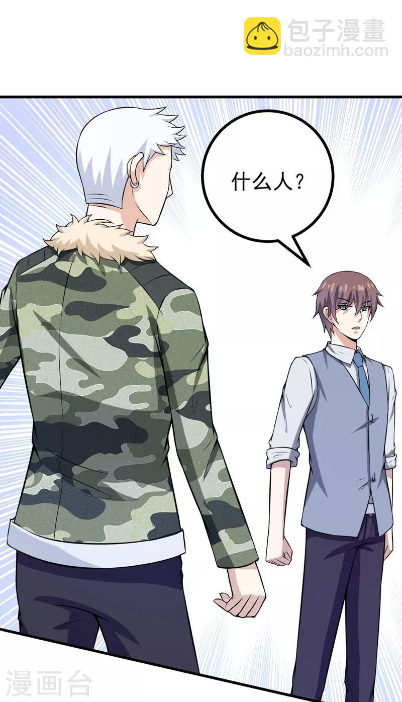 第70话 你凶什么？-第70话