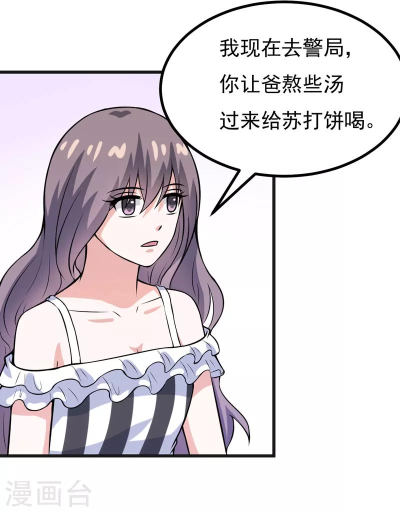 第70话 你凶什么？-第70话