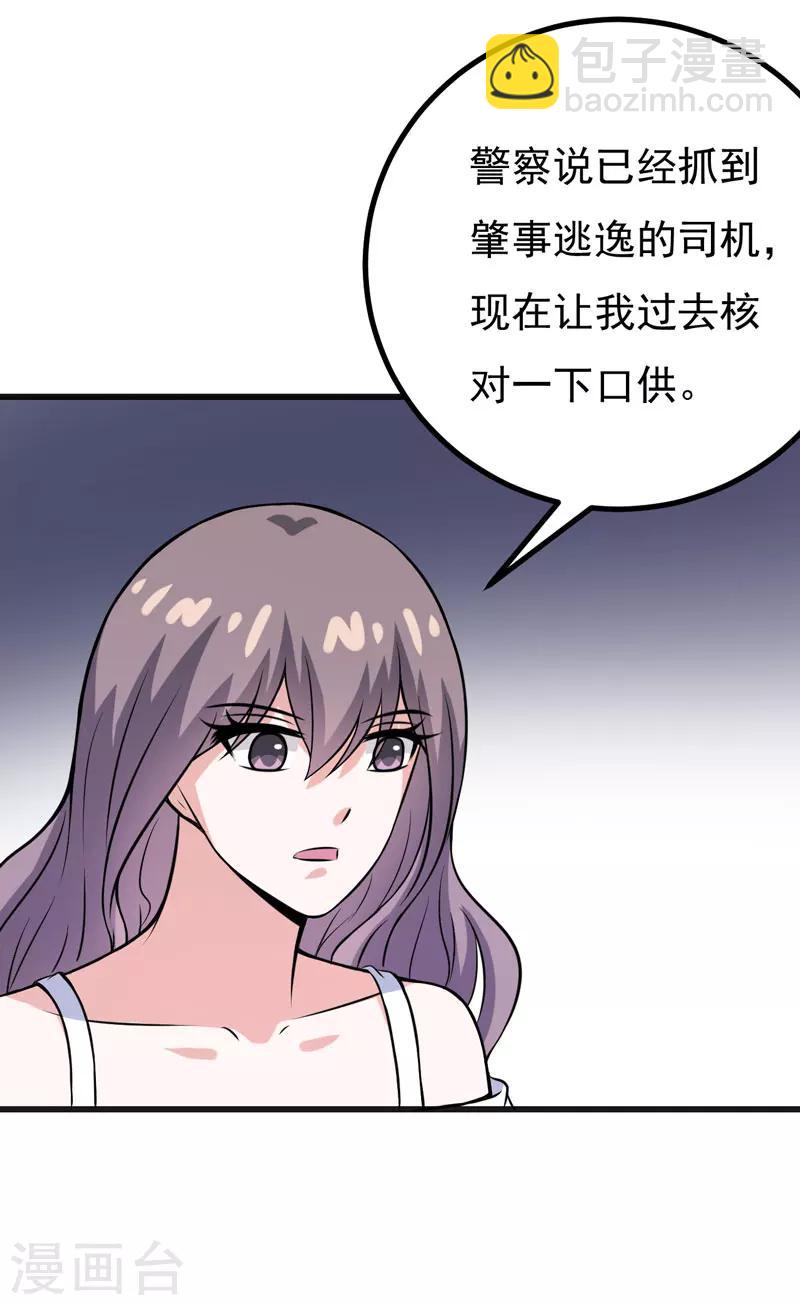 第70话 你凶什么？-第70话