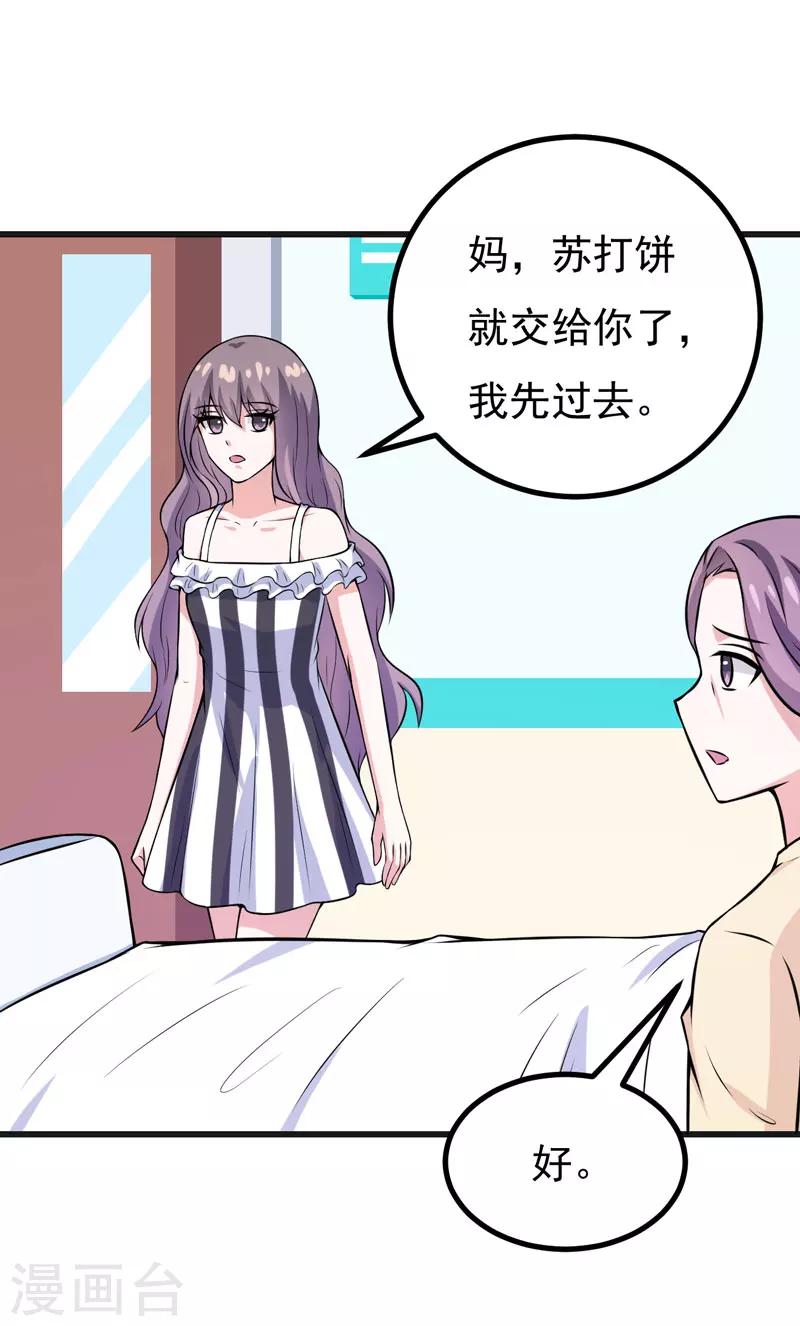 第70话 你凶什么？-第70话