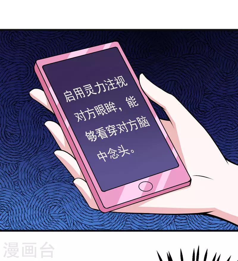 第70话 你凶什么？-第70话