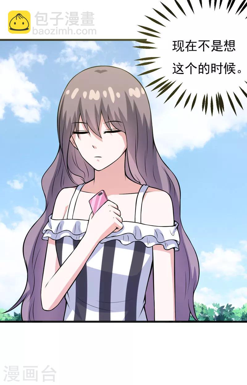 第70话 你凶什么？-第70话