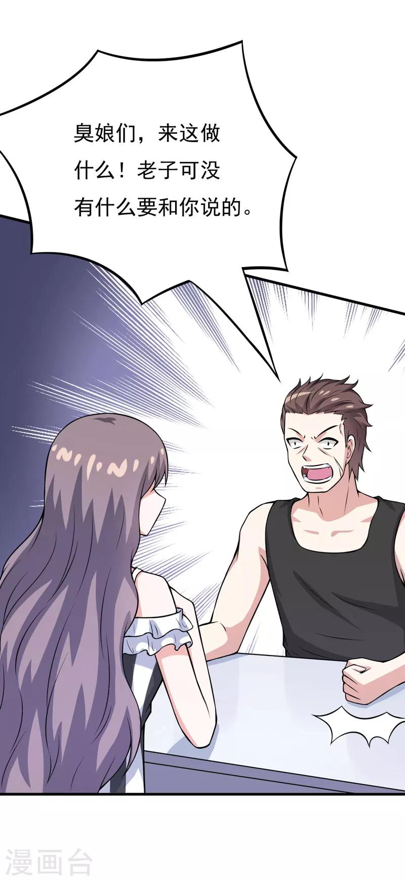 第70话 你凶什么？-第70话