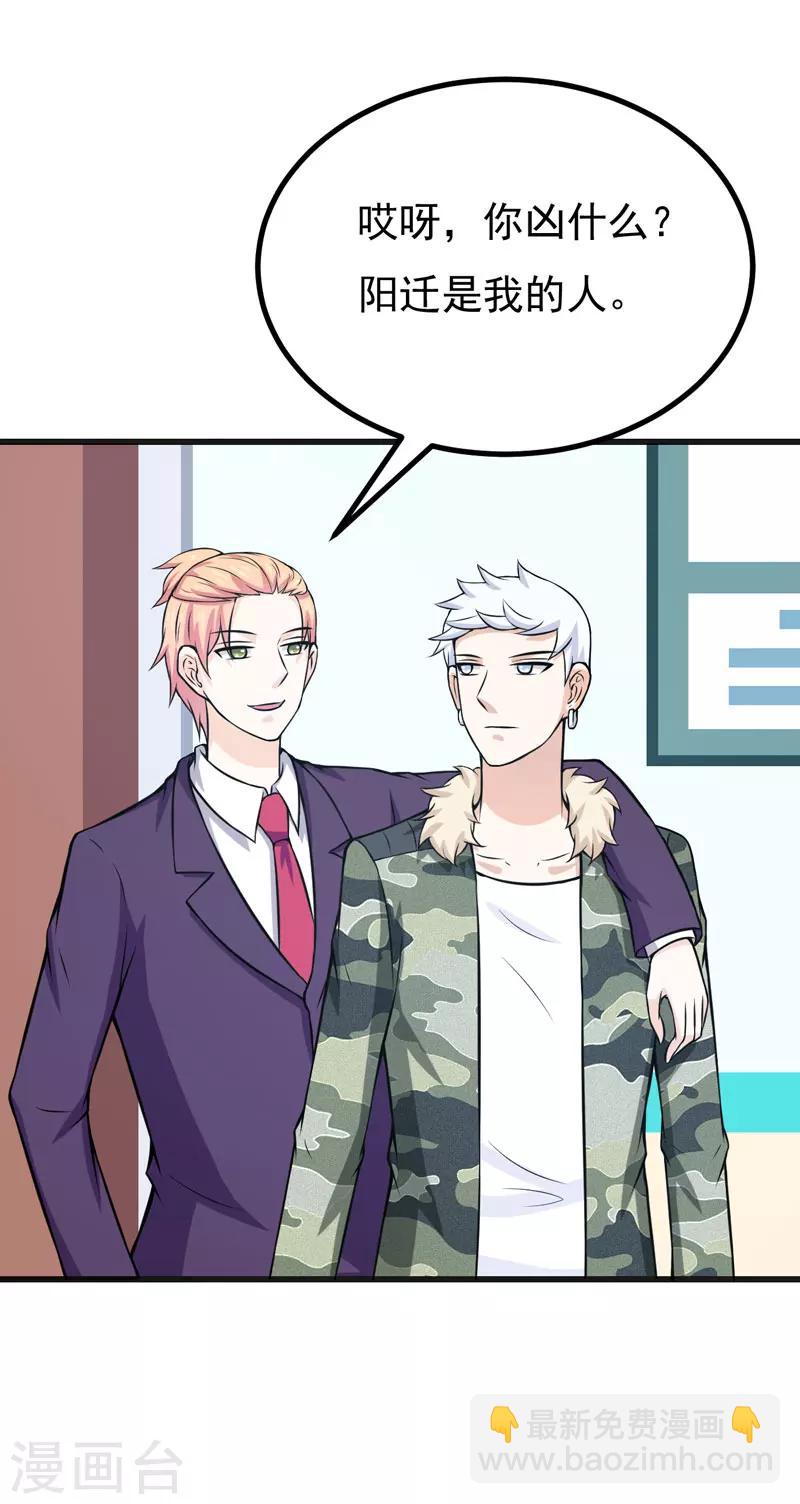 第70话 你凶什么？-第70话